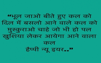 भूल जाओ बीते हुए कल को दिल में बसलो आने वाले कल को मुस्कुराओ चाहे जो भी हो पल खुशिया लेकर आयेगा आने 